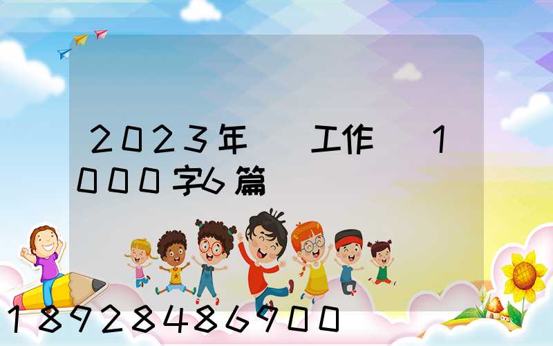 2023年運輸工作計劃1000字6篇