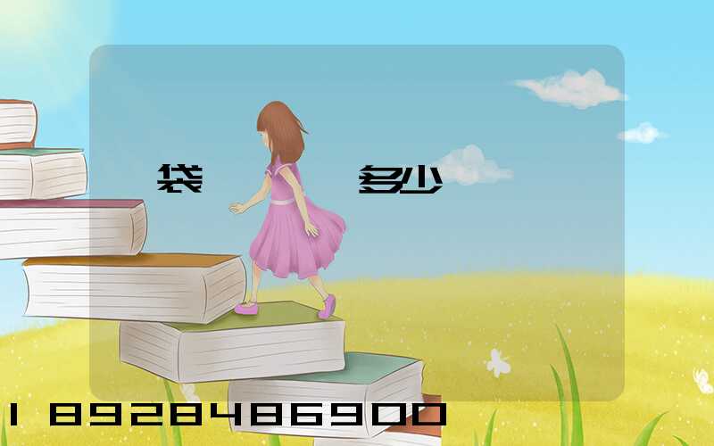 一袋貓糧運費多少