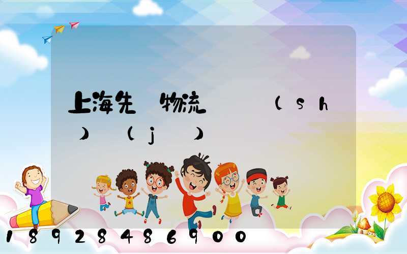 上海先進物流運輸數(shù)據(jù)