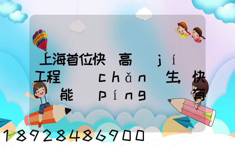 上海首位快遞高級(jí)工程師產(chǎn)生,快遞員能評(píng)職稱有什么意義