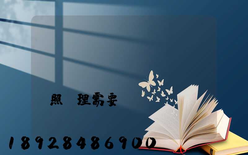 個(gè)體運(yùn)輸戶營業(yè)執(zhí)照辦理需要