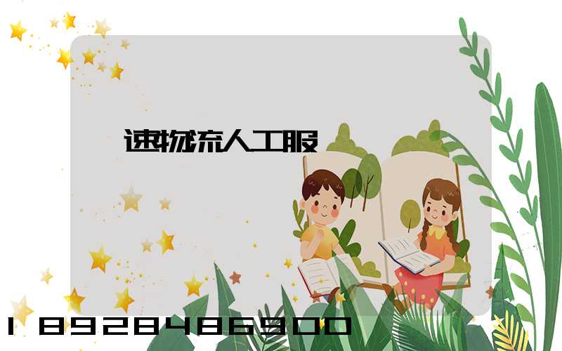 優速物流人工服務電話