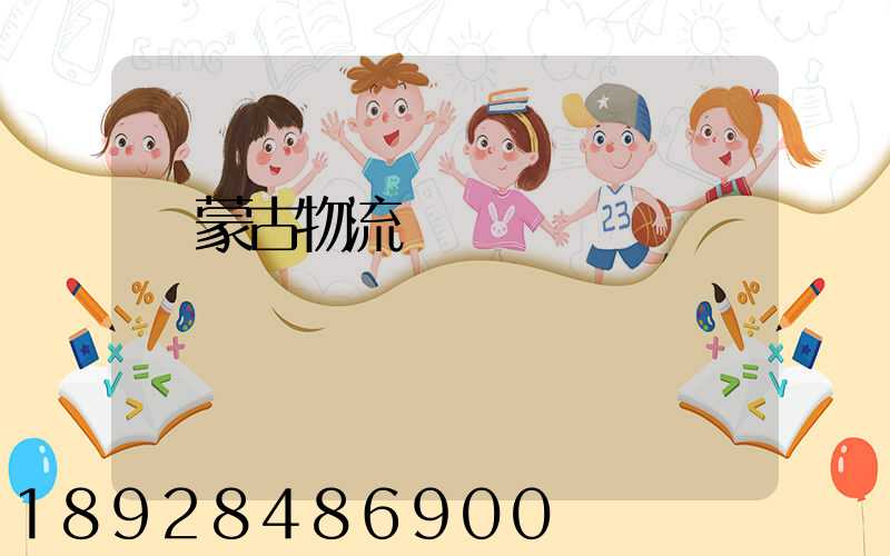 內蒙古物流運輸