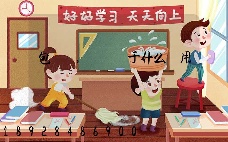 包裝費,運費屬于什么費用