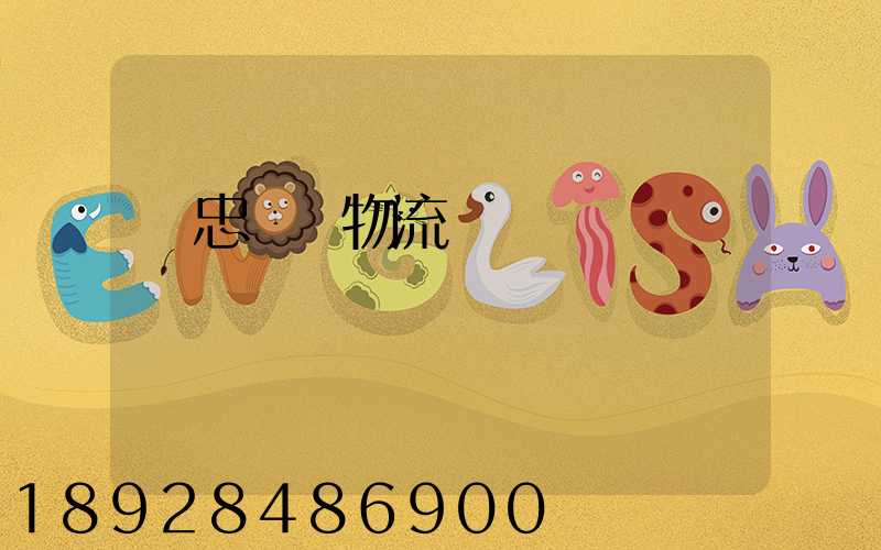 吳忠國際物流專線運輸