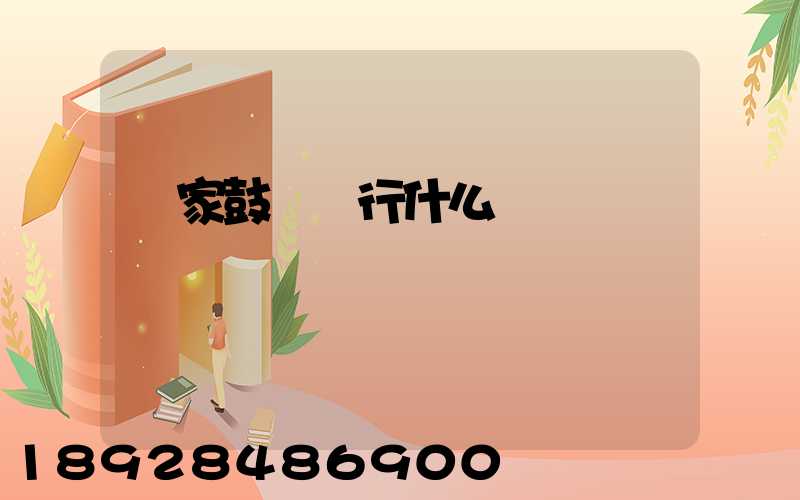 國家鼓勵實行什么運輸