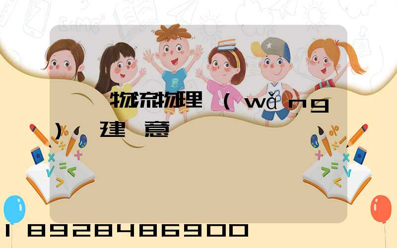 國際物流物理網(wǎng)絡建設意義