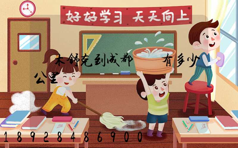 圖木舒克到成都飛機有多少公里