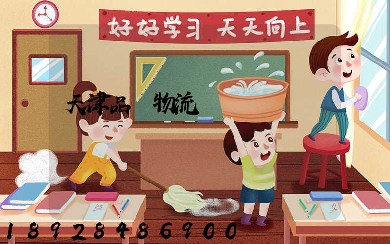 天津品質物流運輸選擇