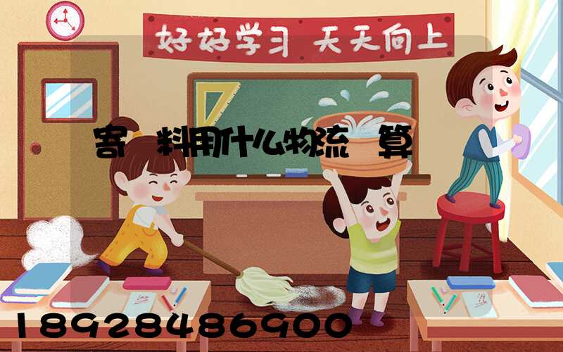 寄飲料用什么物流劃算