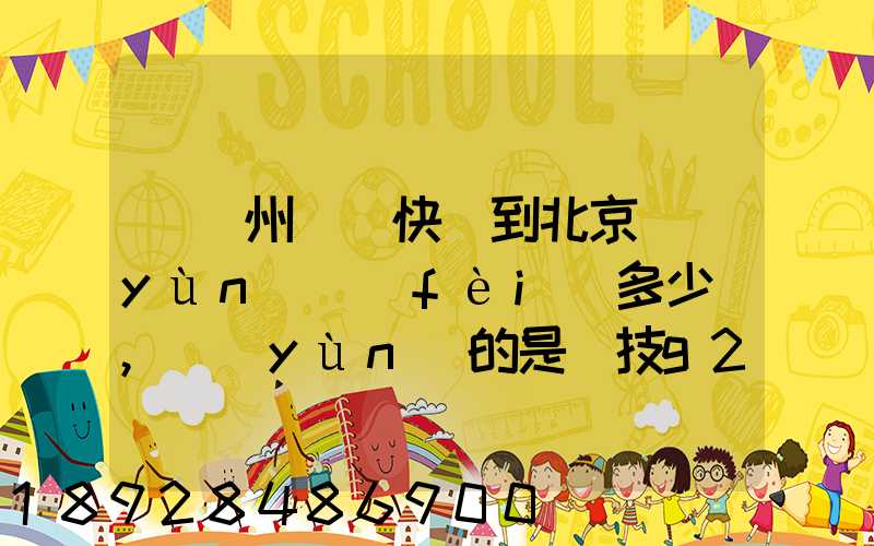 從蘇州順豐快遞到北京運(yùn)費(fèi)多少錢,運(yùn)的是羅技g27方向盤