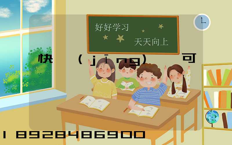 快遞經(jīng)營許可