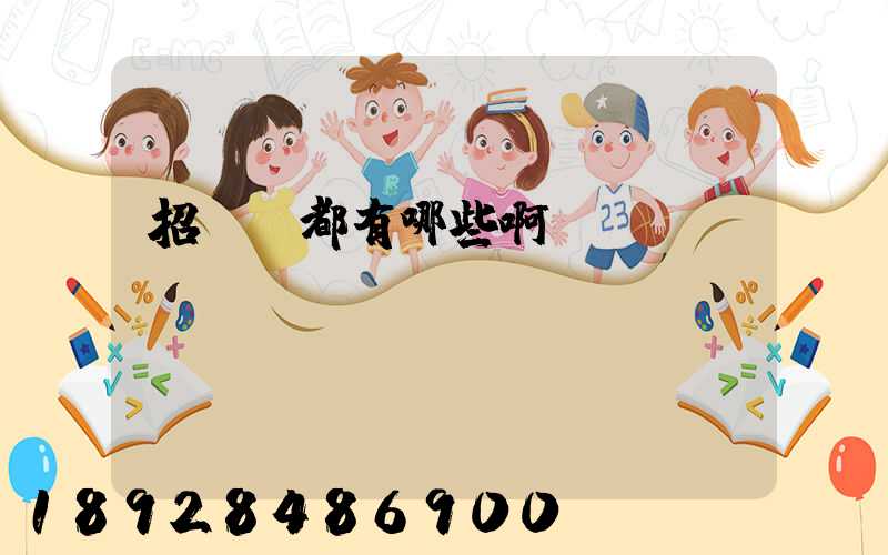 招標網都有哪些啊