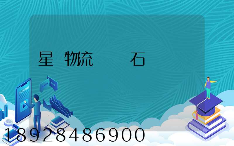 星戰物流運輸礦石