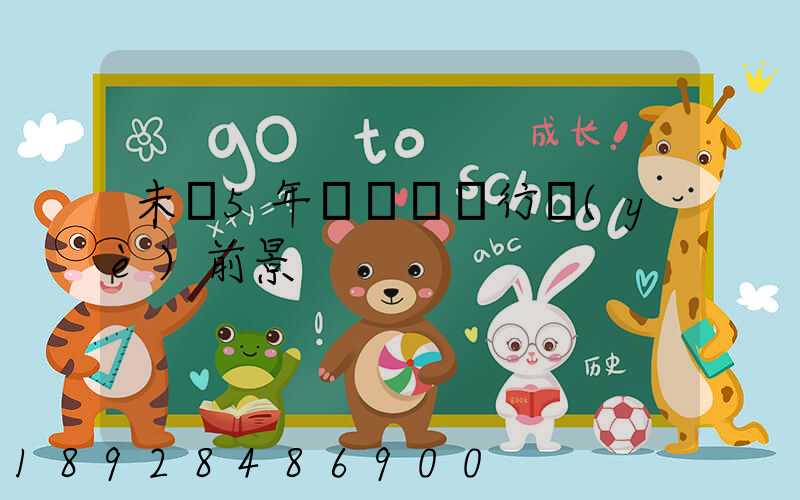 未來5年貨車運輸行業(yè)前景