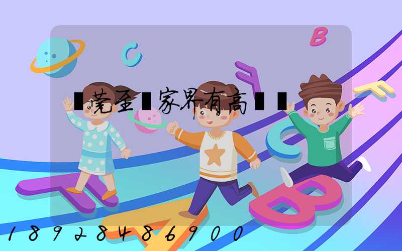 東莞至張家界有高鐵嗎