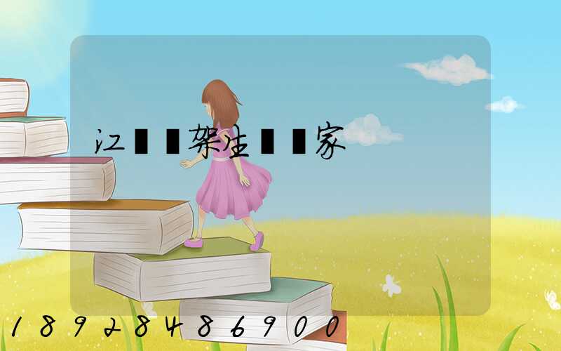 江蘇貨架生產廠家