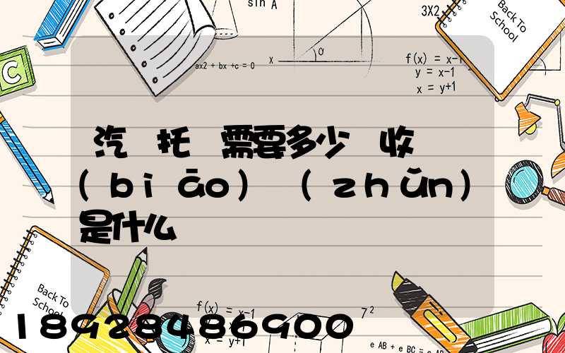 汽車托運需要多少錢收費標(biāo)準(zhǔn)是什么