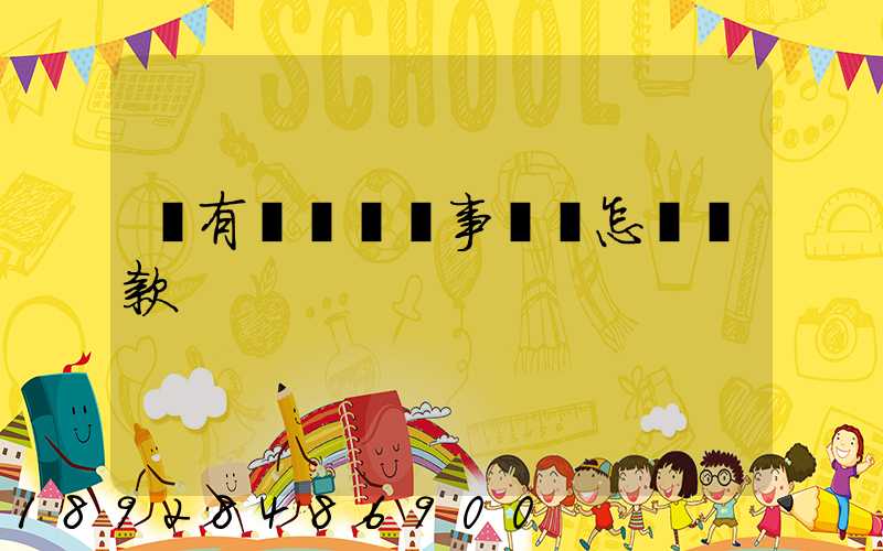 沒有運輸證從事運輸怎樣罰款