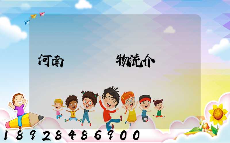 河南網絡運輸物流介紹