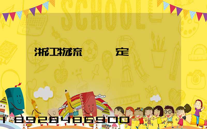 浙江物流運輸鑒定機構