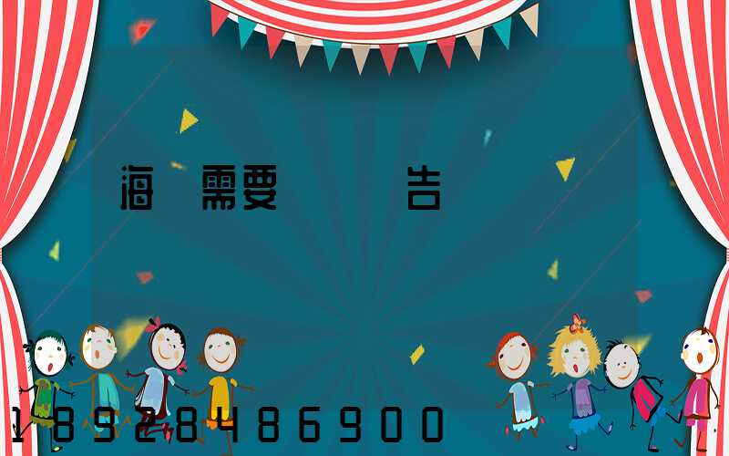 海運需要環評報告嗎