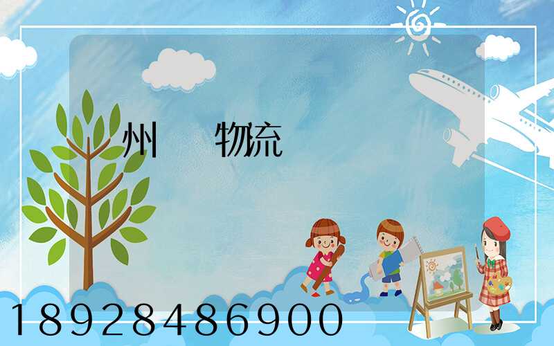 溫州貓糧物流運輸