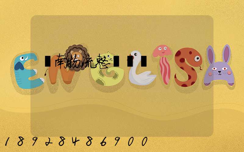 濟南物流整車運輸