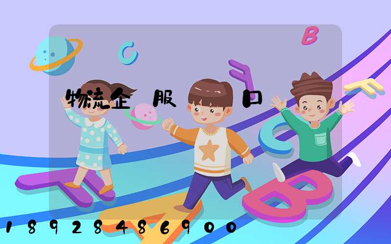 物流企業服務標語口號