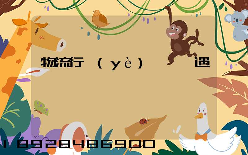 物流行業(yè)運輸機遇