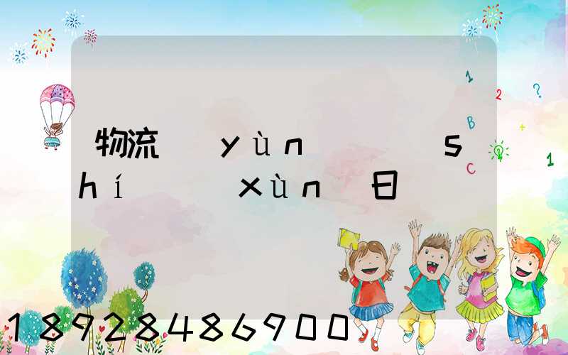 物流運(yùn)輸實(shí)訓(xùn)日劇