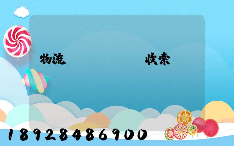 物流運輸logo收索