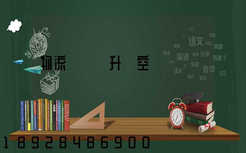 物流運輸員升職空間