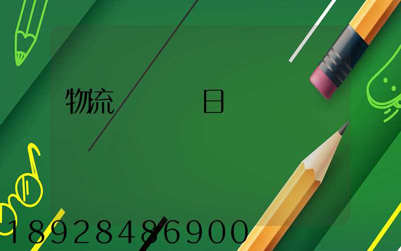 物流運輸實訓日劇