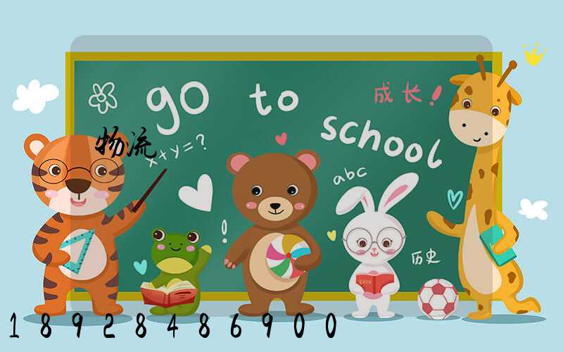 物流運輸時間節點