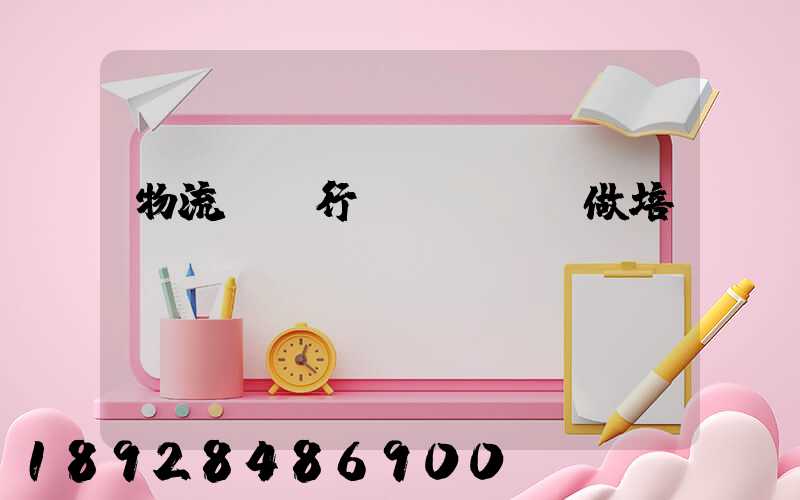 物流運輸行業(yè)做培訓(xùn)