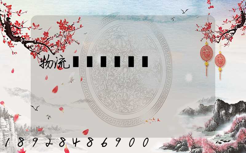 物流運輸車隊臺賬