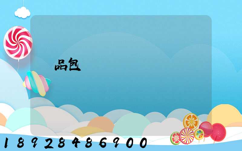 產品包裝運輸標準