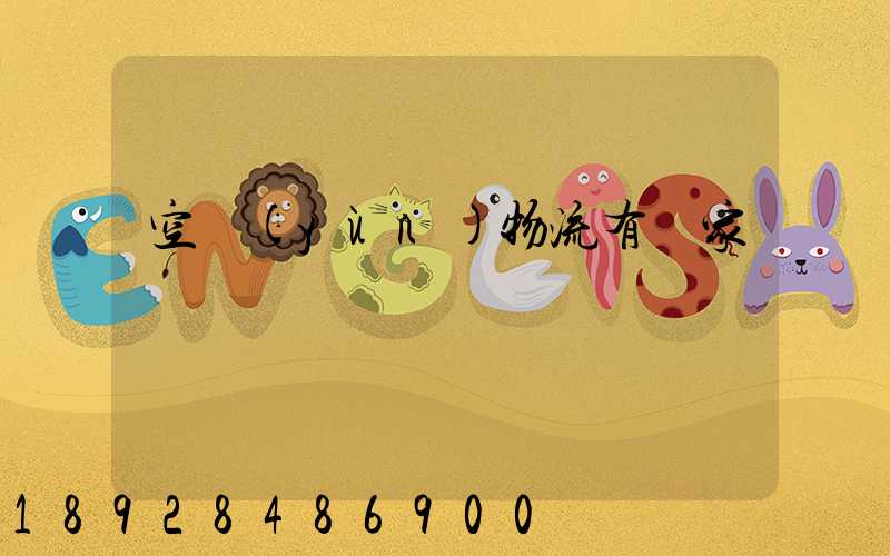 空運(yùn)物流有幾家