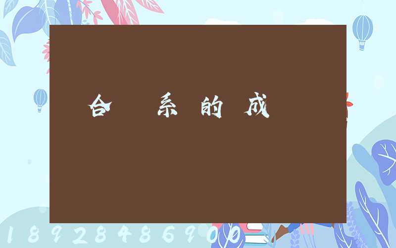 綜合運輸系統的組成