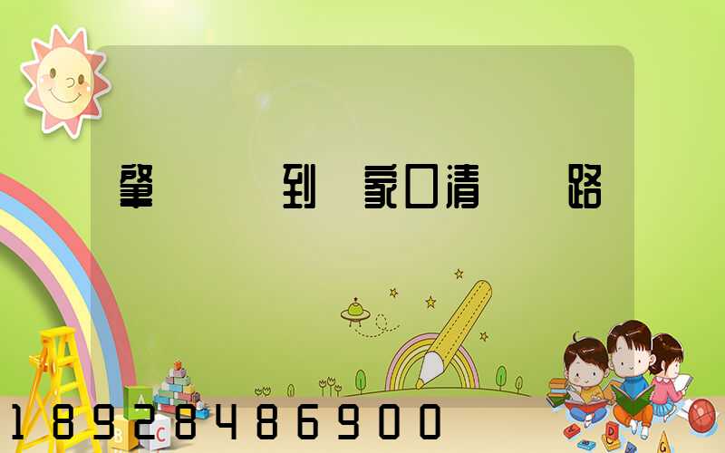 肇慶開車到張家口清遠樓路線規劃