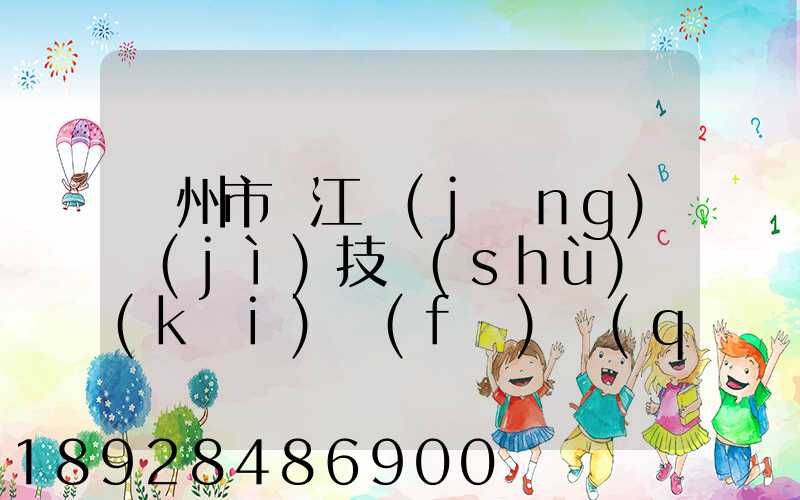 蘇州市吳江經(jīng)濟(jì)技術(shù)開(kāi)發(fā)區(qū)物流中心有限公司怎么樣