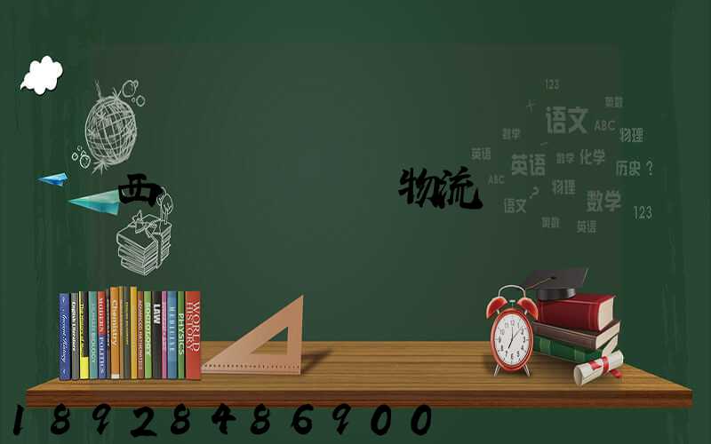 西崗區專業運輸物流