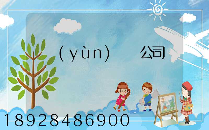 貨運(yùn)專線公司