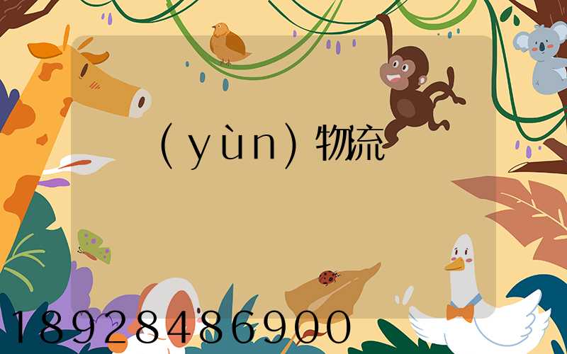 貨運(yùn)物流專線