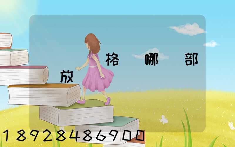 貨運從業資格證歸哪兒個部門發放