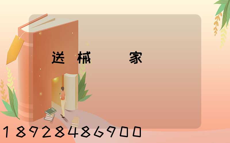輸送機械設備廠家