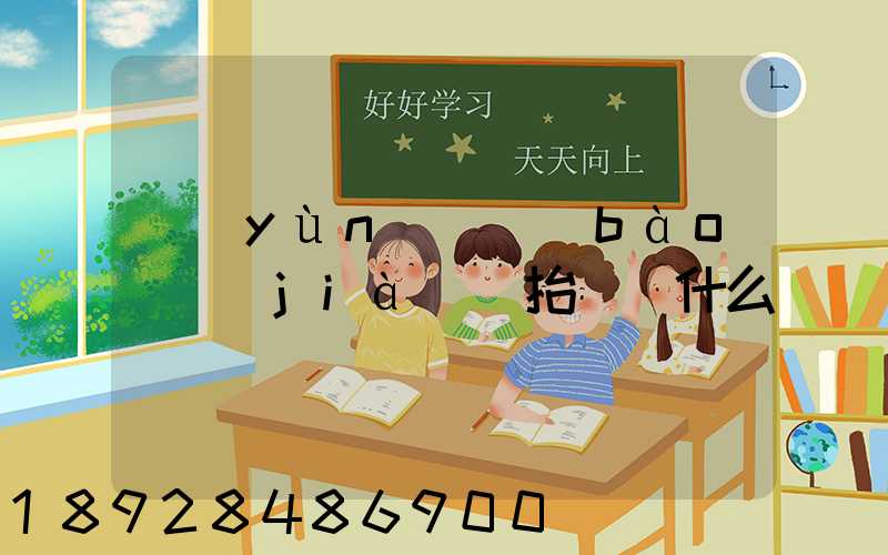 運(yùn)輸報(bào)價(jià)單抬頭寫什么