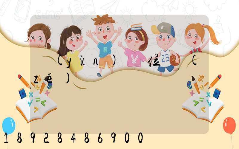 運(yùn)輸崗位職責(zé)