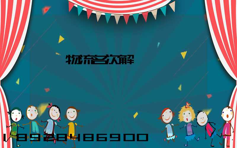 運輸物流名次解釋